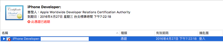 iPhone developer certificate failed